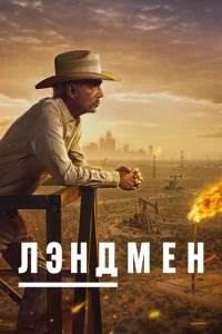 Землевладелец онлайн
